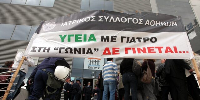 Χωρίς γιατρούς και φάρμακα εκατομμύρια ασφαλισμένοι