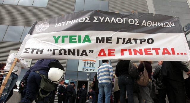 Χωρίς γιατρούς και φάρμακα εκατομμύρια ασφαλισμένοι
