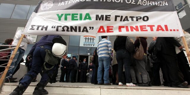 Προσωρινή αναστολή των κινητοποιήσεων από τους γιατρούς του ΕΟΠΥΥ