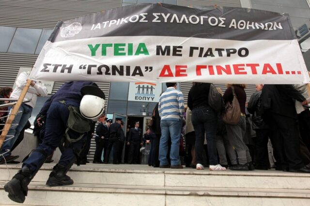 Προσωρινή αναστολή των κινητοποιήσεων από τους γιατρούς του ΕΟΠΥΥ