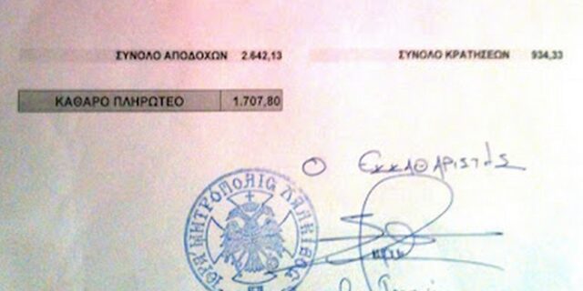 Μητροπολίτης Χαλκίδας: “Να ποιος είναι ο μισθός μου”