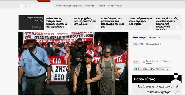 Το NEWS 247 συμμετέχει στη στάση εργασίας