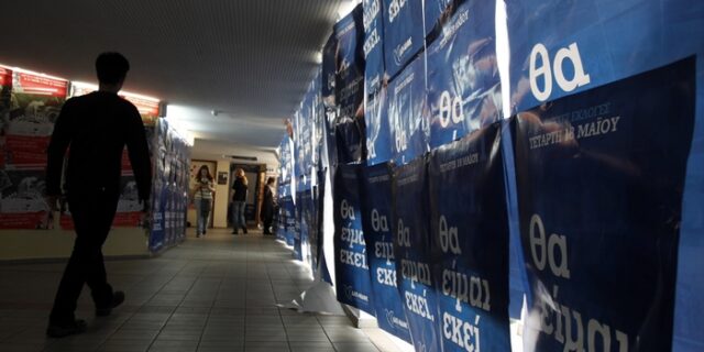 Εξετάζουν κατάργηση 140 τμημάτων ΑΕΙ – ΤΕΙ