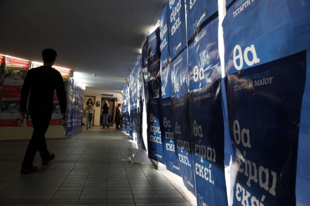 Εξετάζουν κατάργηση 140 τμημάτων ΑΕΙ – ΤΕΙ