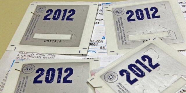 Διπλό τέλος κυκλοφορίας για όσους δεν το προμηθεύτηκαν εμπρόθεσμα