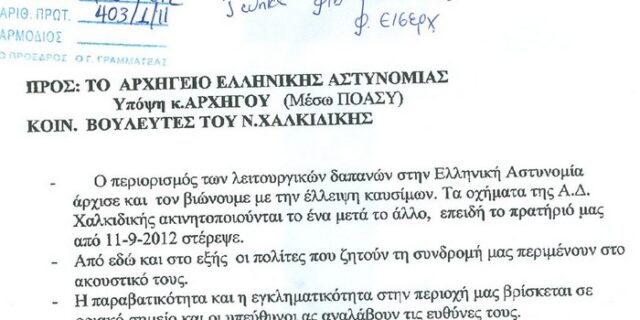 “Οι πολίτες που ζητούν τη συνδρομή μας, περιμένουν στο ακουστικό τους”
