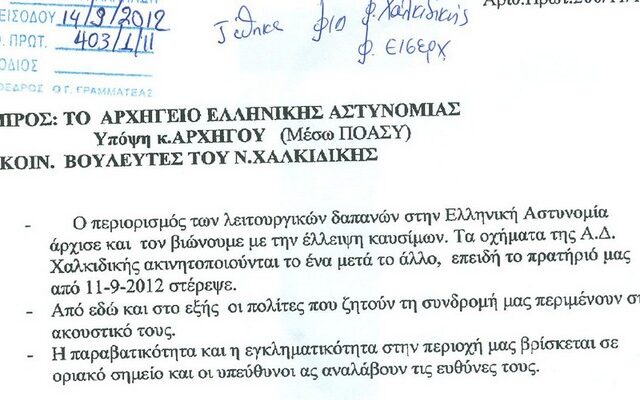 “Οι πολίτες που ζητούν τη συνδρομή μας, περιμένουν στο ακουστικό τους”