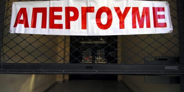 17 Οκτωβρίου: Απεργούν πανελλαδικά δικηγόροι, συμβολαιογράφοι, ιατροί, φαρμακοποιοί και δικαστικοί επιμελητές