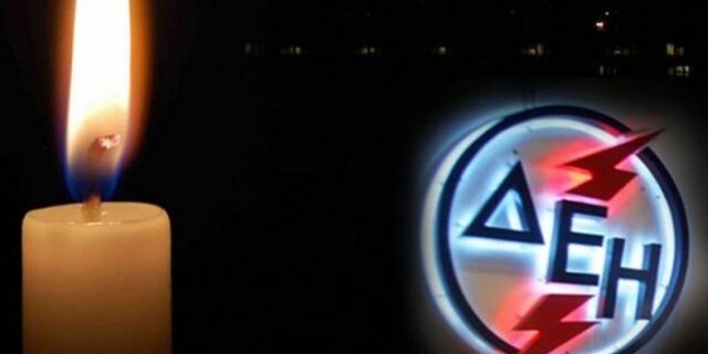 Σε 30.000 διακοπές ρεύματος μηνιαίως προχωρά η ΔΕΗ