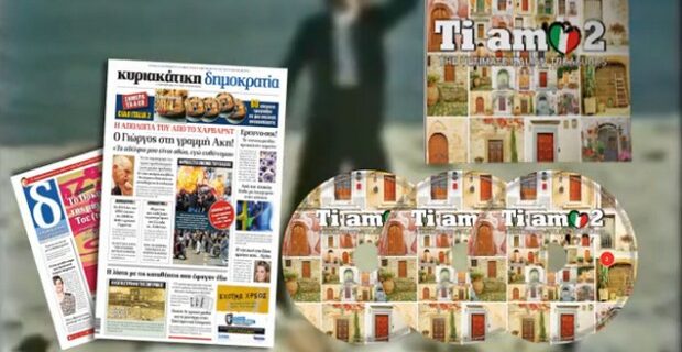 ”Ti amo 2” στην Κυριακάτικη δημοκρατία