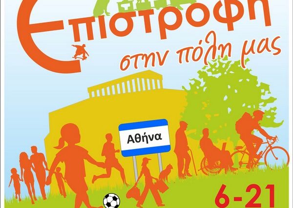 Φθινοπωρινή ανθοκομική έκθεση