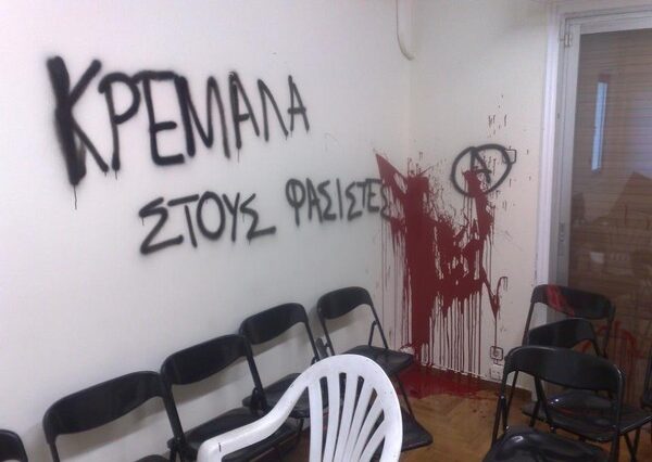 Επίθεση και ζημιές σε γραφεία της Χρυσής Αυγής