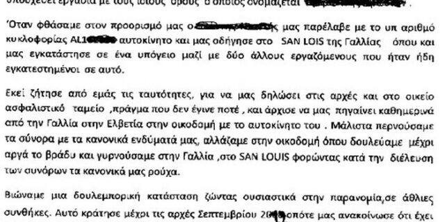 Έλληνες θύματα δουλεμπορίου και μαύρης εργασίας από Έλληνα στην Ελβετία!