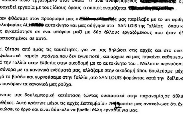 Έλληνες θύματα δουλεμπορίου και μαύρης εργασίας από Έλληνα στην Ελβετία!