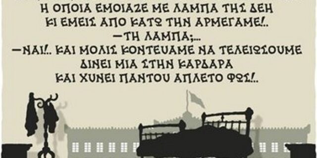 “Άπλετο φως”