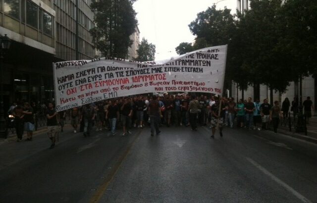 Εκπαιδευτικό συλλαλητήριο στο κέντρο της Αθήνας