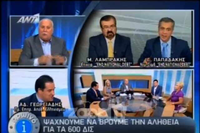 Καβγάς Άδωνι με τους ομογενείς για τα 600 δισ. ευρώ