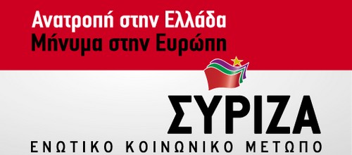 ΣΥΡΙΖΑ: Άμεσα στην Επιτροπή Θεσμών και Διαφάνειας της Βουλής η “λίστα Λαγκάρντ”