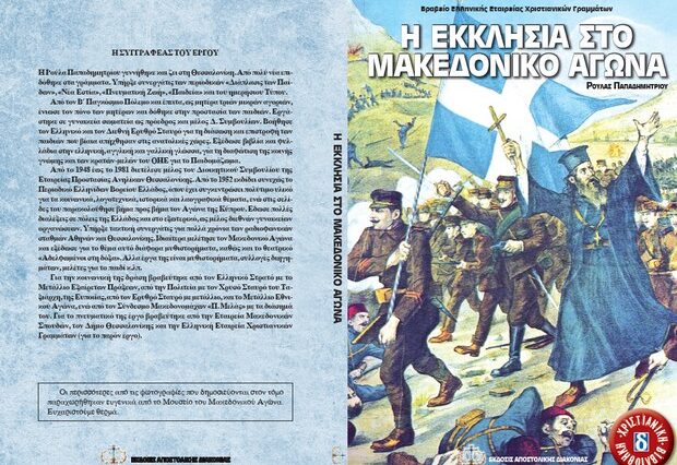 “Δημοκρατία” και Ορθοδοξία αυτό το Σάββατο