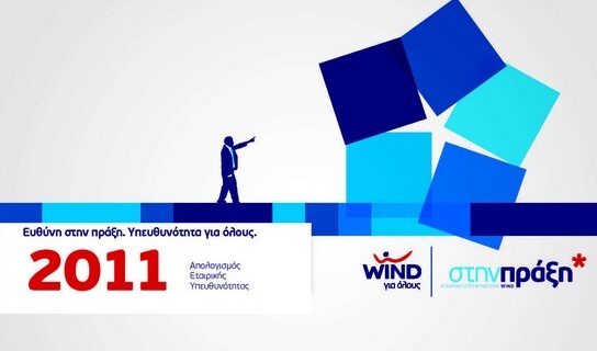 Υπευθυνότητα στην πράξη για όλους