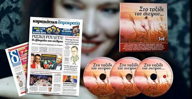 ”Στο Ταξίδι του Ονείρου” με την Κυριακάτικη δημοκρατία