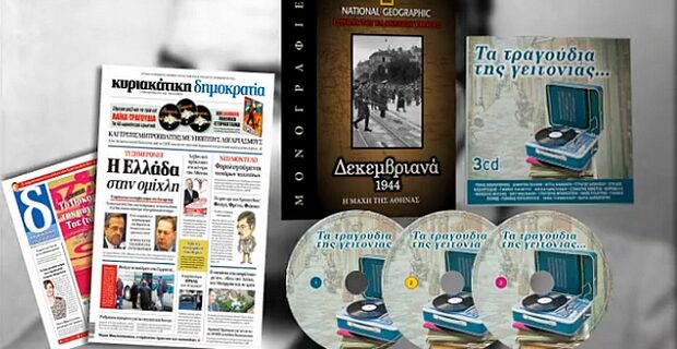 “Τα τραγούδια της Γειτονιάς” στην Κυριακάτικη δημοκρατία