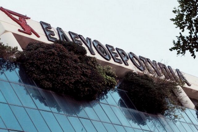 Την Πέμπτη επανακυκλοφορεί η ”Ελευθεροτυπία”