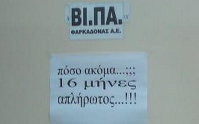 Θυροκόλλησε χαρτί στο γραφείο του για να θυμίσει ότι είναι 16 μήνες απλήρωτος…