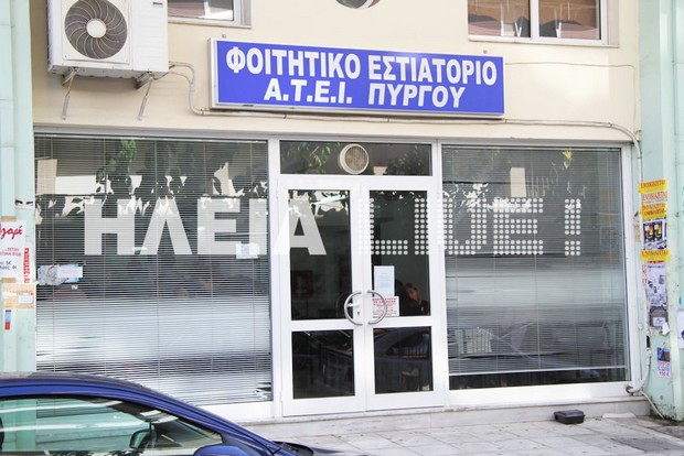 ΤΕΙ Πύργου: “Θα σταματήσει τη σχολή γιατί δεν έχει να φάει!”