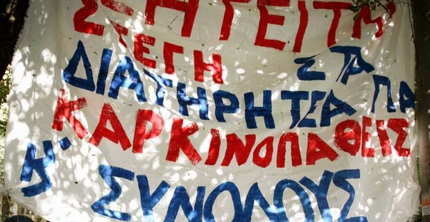 Μέχρι τον Απρίλιο του 2013 η λίστα αναμονής για ακτινοθεραπεία στους καρκινοπαθείς της Λάρισας