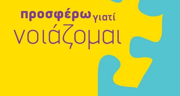 Συνεργασία Praktiker με “Μαζί για το Παιδί” & “PRAKSIS” για βοήθεια προς ευπαθείς ομάδες