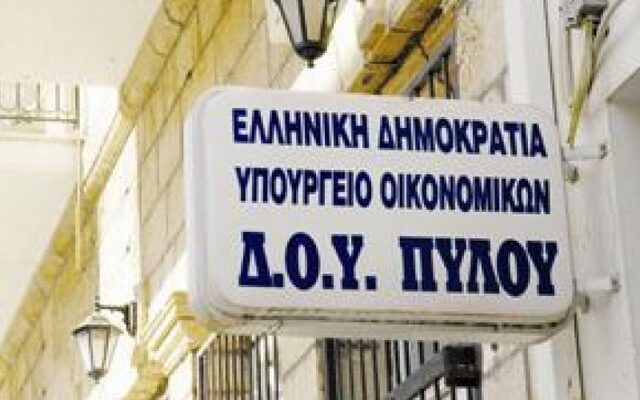 Εικοσαετής φυλάκιση σε εφοριακό και επιχειρηματία για κομπίνα στη ΔΟΥ Πύλου