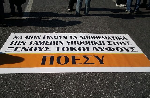 Πρόεδρος Π.Ο.Ε.ΣΥ.: Ευχαριστώ τους βουλευτές δημοσιογράφους που καταψήφισαν την τροπολογία Στουρνάρα