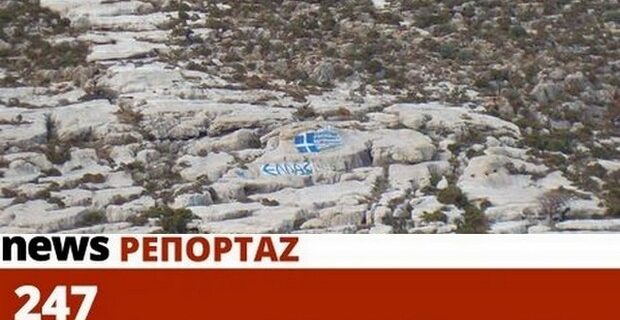 Έσβησαν τον ήλιο του ΠΑΣΟΚ στο Καστελόριζο