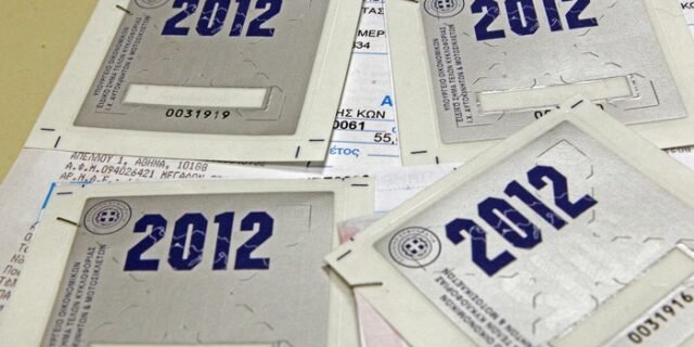 Άνοιξε η εφαρμογή για την πληρωμή των τελών κυκλοφορίας