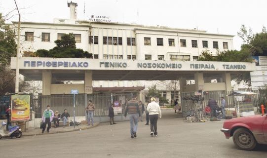 Τζάνειο: Χωρίς φάρμακα κινδυνεύουν να μείνουν οι ασθενείς με AIDS