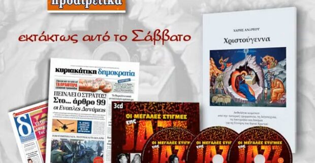 Μεγάλες Jazz στιγμές με την κυριακάτικη δημοκρατία