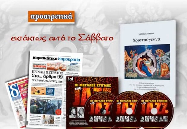 Μεγάλες Jazz στιγμές με την κυριακάτικη δημοκρατία