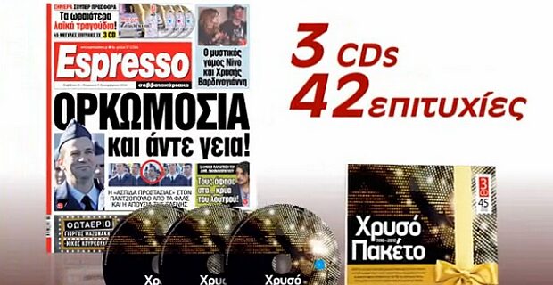 Το ”Χρυσό Πακέτο” στην Espresso του Σαββατοκύριακου