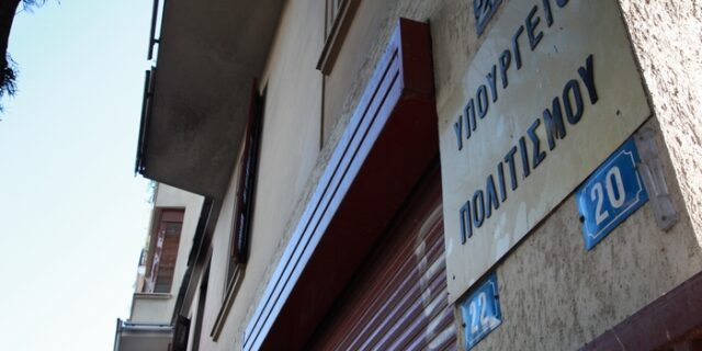 Ακίνητα στο σφυρί βγάζει το Δημόσιο