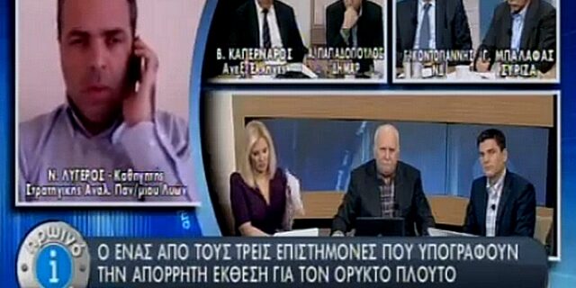 Ν. Λυγερός: Αναγκαίος ο καθορισμός της ΑΟΖ – 1,3 τρισ. δολ. ο ορυκτός μας πλούτος