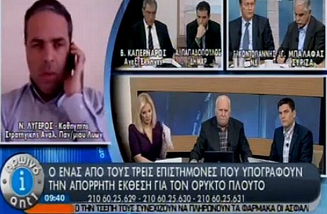 Ν. Λυγερός: Αναγκαίος ο καθορισμός της ΑΟΖ – 1,3 τρισ. δολ. ο ορυκτός μας πλούτος