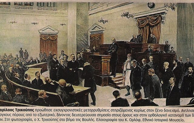 10 Δεκεμβρίου 1893: “Δυστυχώς επτωχεύσαμεν!” 119 χρόνια από τη ρήση του Χαριλάου Τρικούπη