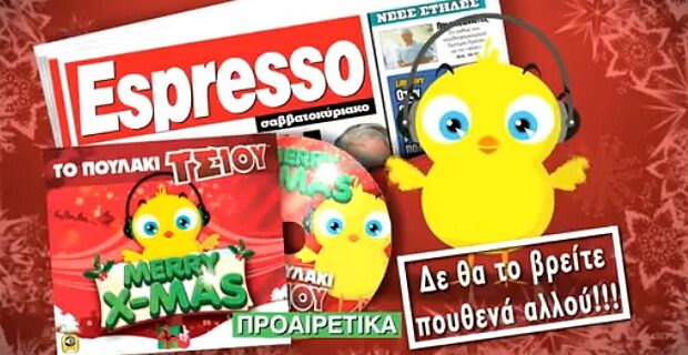 Το Χριστουγεννιάτικο ”Πουλάκι Τσίου” στην Espresso του Σαββατοκύριακου