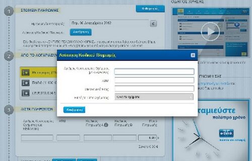 Πληρώστε τα τέλη κυκλοφορίας 2013 μέσω TT e-bank