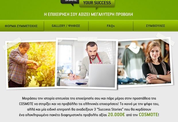 “Share Your Success”: H COSMOTE στηρίζει και προβάλλει τις ελληνικές επιχειρήσεις