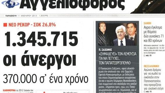 Κλείνει ο “Αγγελιοφόρος”