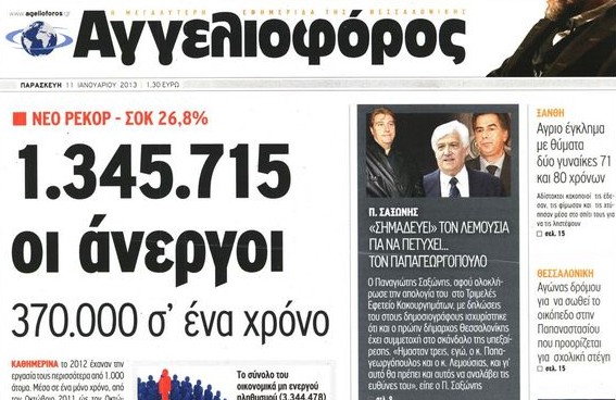 Κλείνει ο “Αγγελιοφόρος”