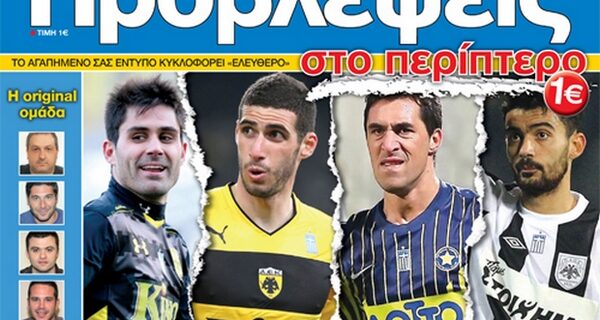 ”Προβλέψεις στο περίπτερο”: Εξάποντα