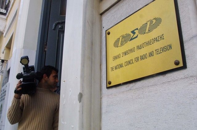ΕΣΡ: Πρόστιμα ύψους 6.538.000 ευρώ κατά το 2012